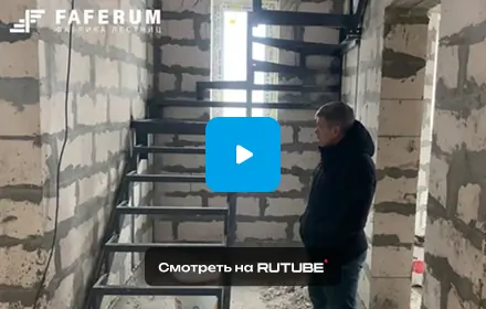 Отзыв заказчика об установке металлического каркаса лестницы