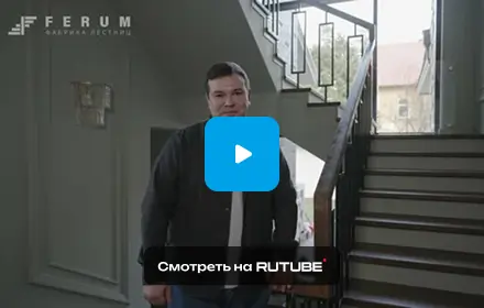 Отзыв заказчика на лестницу изготовленную нашей компанией